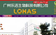 廣州樂(lè )活生物科技有限公司與我司簽訂網(wǎng)站建設協(xié)議