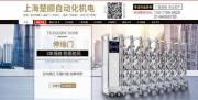 上海楚順自動(dòng)化機電有限公司與我司簽訂網(wǎng)站建設協(xié)議