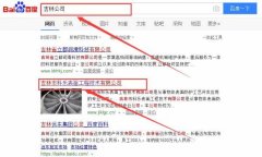 吉林市科樂(lè )表面工程技術(shù)有限公司跟本公司簽訂網(wǎng)站優(yōu)化排名合同