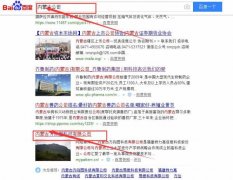 內蒙古方向圖科技有限公司跟本公司簽訂搜索引擎優(yōu)化項目