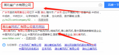 湖北省風(fēng)機廠(chǎng)有限公司跟本公司簽訂網(wǎng)站推廣合同