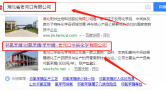 老河口華辰化學(xué)有限公司和我公司簽訂網(wǎng)站建設項目