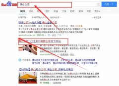 佛山市新*衛生材料有限公司跟本公司簽訂網(wǎng)站優(yōu)化排名合同