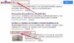 梅州市強*農業(yè)發(fā)展有限公司跟本公司簽訂網(wǎng)站優(yōu)化排名合同