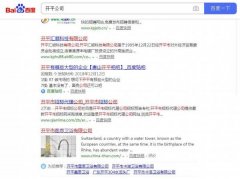 開(kāi)平市圖*衛浴有限公司跟本公司簽訂搜索引擎優(yōu)化項目