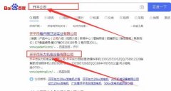 開(kāi)平市東*機電設備有限公司與我司做快速排名項目