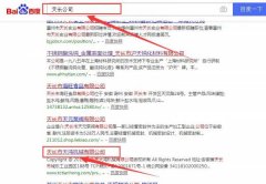 天長(cháng)市天*機械有限公司跟本公司簽訂網(wǎng)站優(yōu)化排名合同