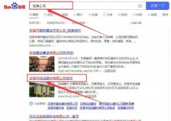 龍海市*誠建材有限公司與本司簽約SEO優(yōu)化協(xié)議