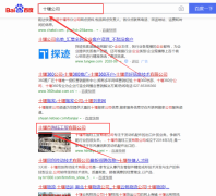 十堰市*鈺工貿有限公司跟本公司簽訂萬(wàn)詞霸屏合同