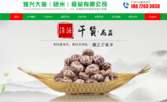耀*大海（隨州）食品有限公司網(wǎng)站制作新一代自助建站、智能建站系統