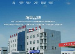 鐘祥*瑞專(zhuān)用汽車(chē)制造有限公司制作網(wǎng)站新一代自助建站、智能建站系統