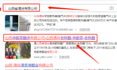 山西堯*泉釀造有限公司網(wǎng)站建設參考網(wǎng)站