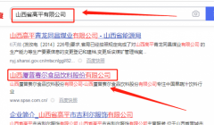 山西*普賽爾食品飲料股份有限公司網(wǎng)站建設參考網(wǎng)站