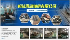 海安縣恒*滑動(dòng)軸承有限公司網(wǎng)站建設平面設計案例作品