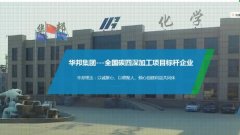 廣饒華*化學(xué)有限公司網(wǎng)站建設有創(chuàng  )意的主題設計