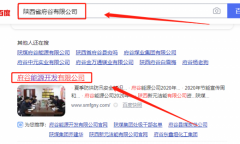 陜西煤*化工集團府谷能源開(kāi)發(fā)有限公司網(wǎng)站建設新一代自助建站、智能建站系統