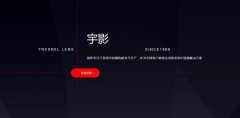 山東宇*光學(xué)儀器有限公司建網(wǎng)站平面設計案例作品