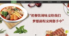 樂(lè )陵市家*食品有限公司網(wǎng)站建設策劃作品欣賞