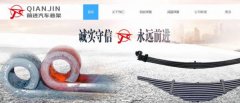 玉田縣前*汽車(chē)懸架有限公司網(wǎng)站設計展示型案例作品