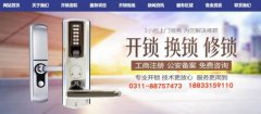 正定大*開(kāi)鎖配汽車(chē)鑰匙服務(wù)部網(wǎng)站建設創(chuàng  )意網(wǎng)站效果展示