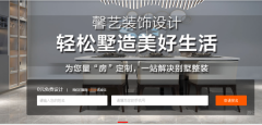 葫蘆島馨*裝飾設計工程有限公司網(wǎng)站建設創(chuàng  )意網(wǎng)站效果展示