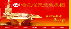 通化*民藥業(yè)有限責任公司網(wǎng)站建設營(yíng)銷(xiāo)型案例作品