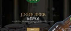 鶴崗金*啤酒有限公司網(wǎng)站建設有創(chuàng  )意的主題設計