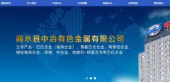 商水縣中*有色金屬有限公司網(wǎng)站建設營(yíng)銷(xiāo)型案例作品