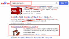 鞍山*森浩辦公家具有限公司網(wǎng)站建設營(yíng)銷(xiāo)型案例作品