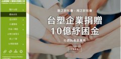 臺灣塑*工業(yè)股份有限公司網(wǎng)站建設新一代自助建站、智能建站系統