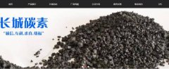 石嘴山市長(cháng)*碳素有限公司網(wǎng)站建設新一代自助建站、智能建站系統
