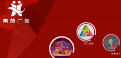 重慶集*廣告有限公司網(wǎng)站建設有創(chuàng  )意的主題設計