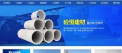 溫縣砼*建材有限公司網(wǎng)站建設營(yíng)銷(xiāo)型案例作品