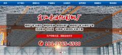 宜陽(yáng)縣洛*彩鋼廠(chǎng)網(wǎng)站建設有創(chuàng  )意的主題設計