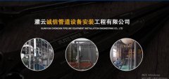 灌云誠信*道設備安裝工程有限公司網(wǎng)頁(yè)制作創(chuàng  )意網(wǎng)站效果展示