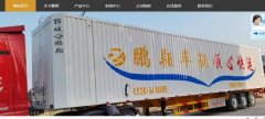 鄆城鵬*專(zhuān)用車(chē)制造有限公司制作網(wǎng)站可視化建站作品欣賞