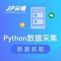 Python在網(wǎng)頁(yè)信息采集領(lǐng)域的顯著(zhù)亮點(diǎn)及積極實(shí)踐