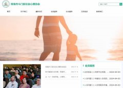 珠海市斗門(mén)區社會(huì )心理協(xié)會(huì )與我司簽訂網(wǎng)站建設協(xié)議